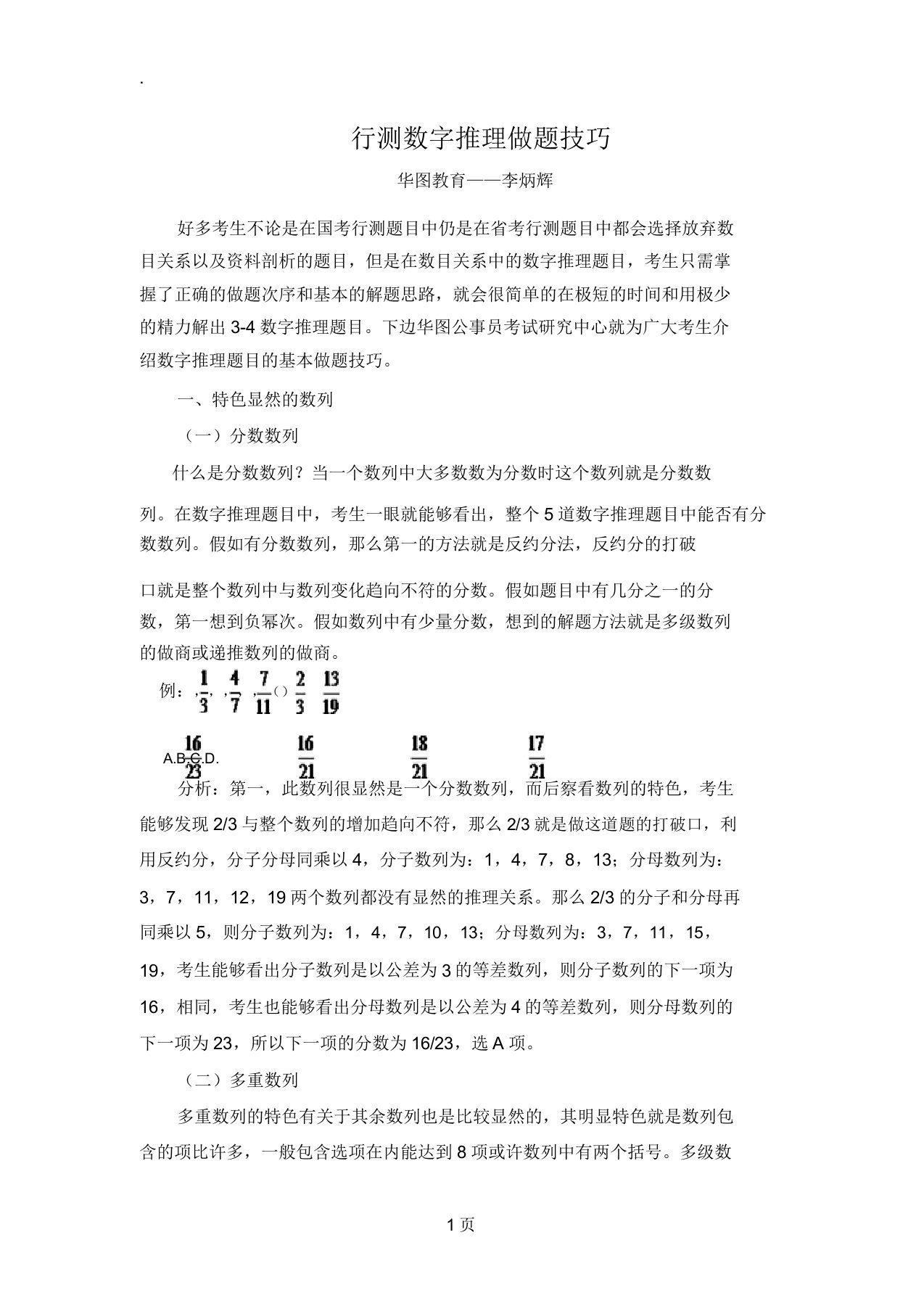 2019年浙江省公务员考试-行测数字推理做题技巧