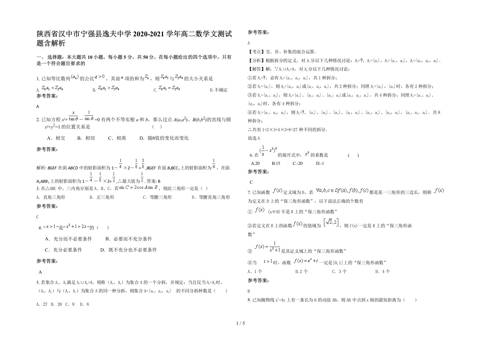 陕西省汉中市宁强县逸夫中学2020-2021学年高二数学文测试题含解析