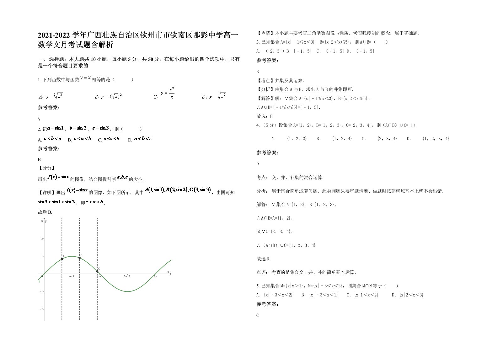 2021-2022学年广西壮族自治区钦州市市钦南区那彭中学高一数学文月考试题含解析