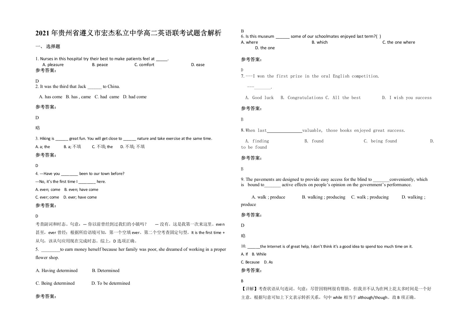 2021年贵州省遵义市宏杰私立中学高二英语联考试题含解析