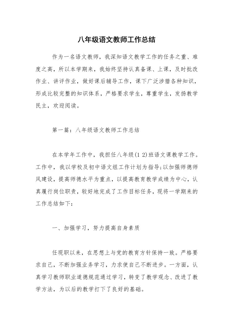 八年级语文教师工作总结