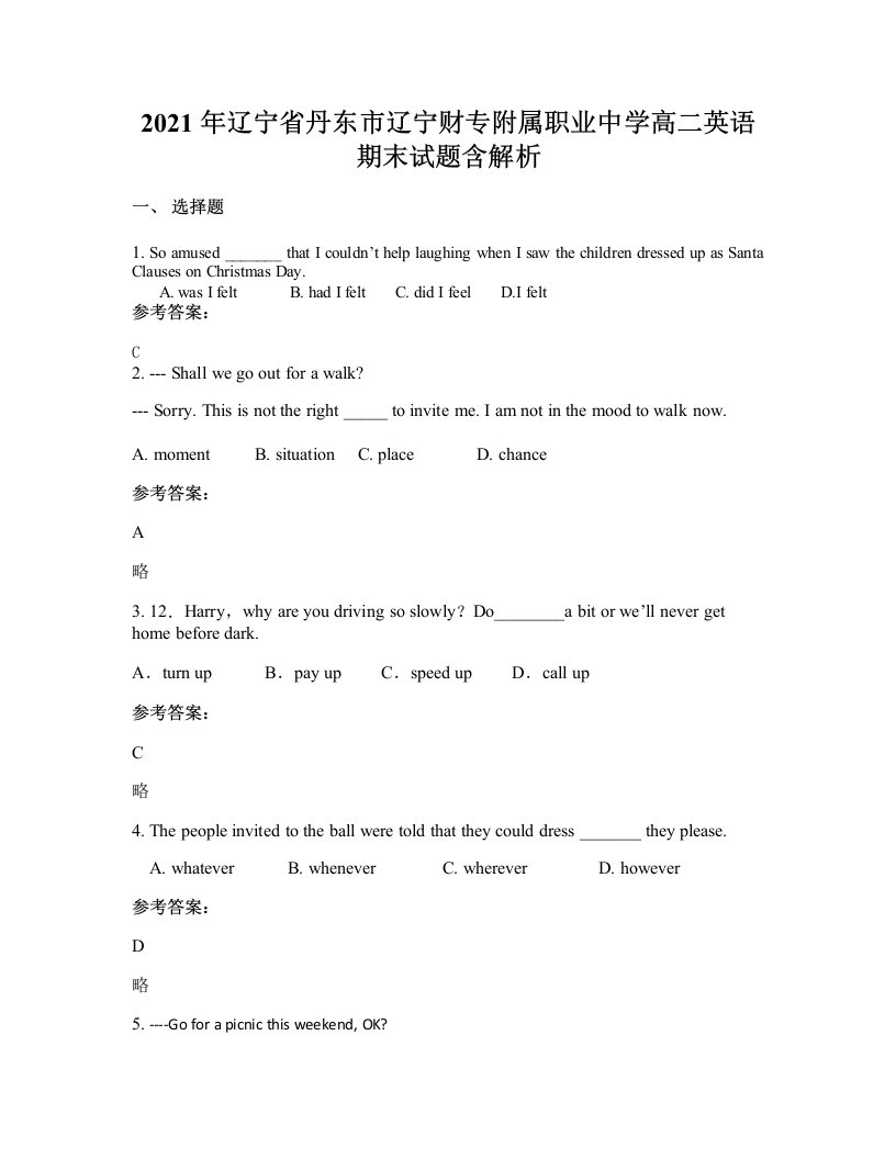 2021年辽宁省丹东市辽宁财专附属职业中学高二英语期末试题含解析