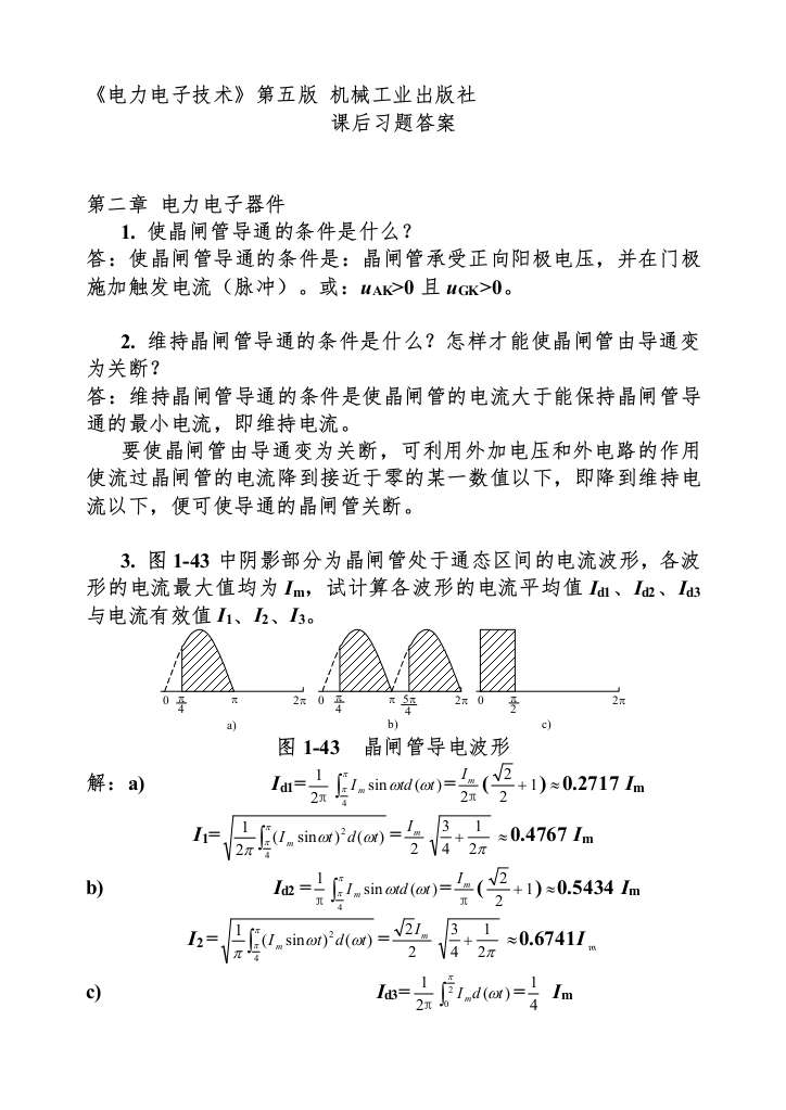 电力电子技术-第五版(王兆安刘进军)课后详细答案