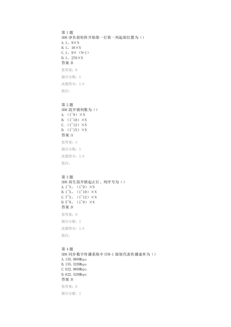 2021年继续教育培训光纤数字传输系统