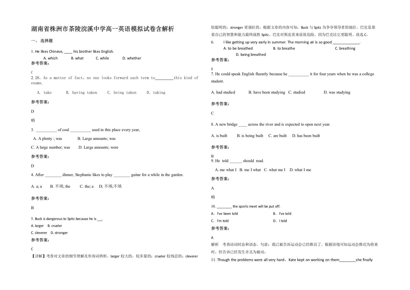 湖南省株洲市茶陵浣溪中学高一英语模拟试卷含解析