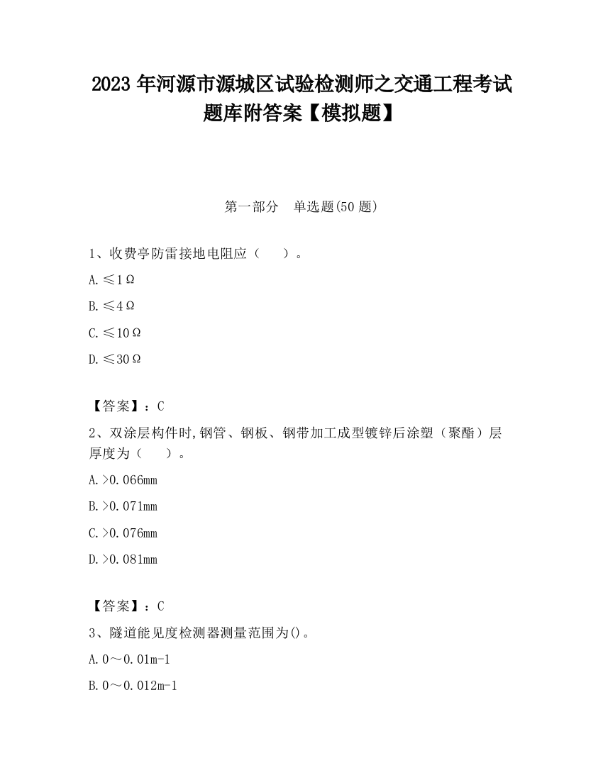 2023年河源市源城区试验检测师之交通工程考试题库附答案【模拟题】