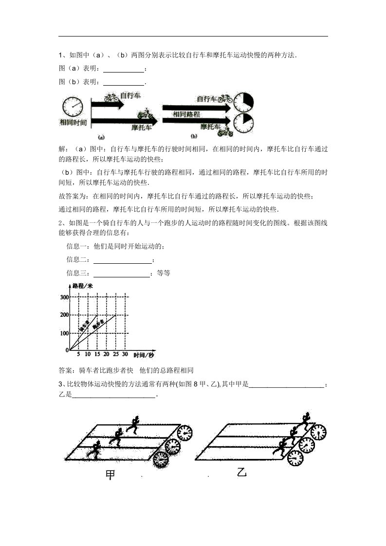 2017年物理中考复习：运动的快慢（简答题）专练