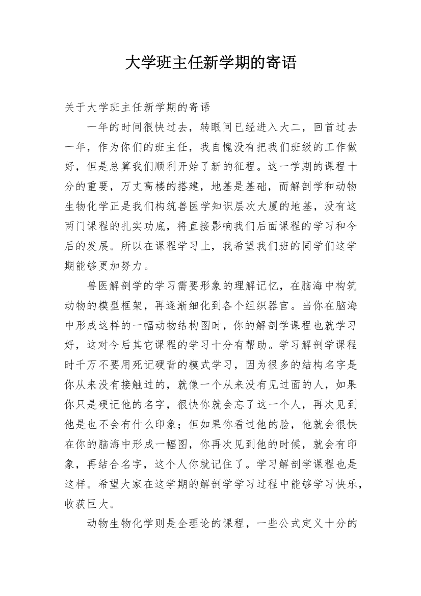 大学班主任新学期的寄语