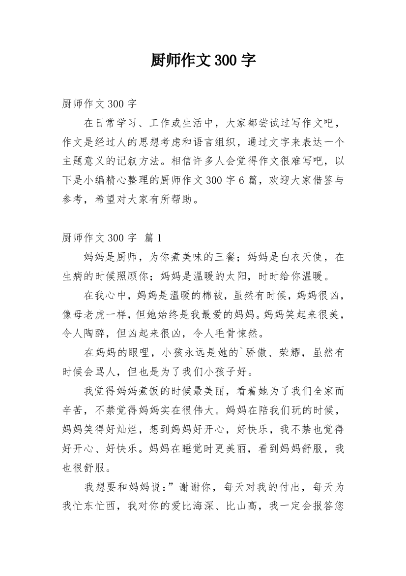 厨师作文300字_40