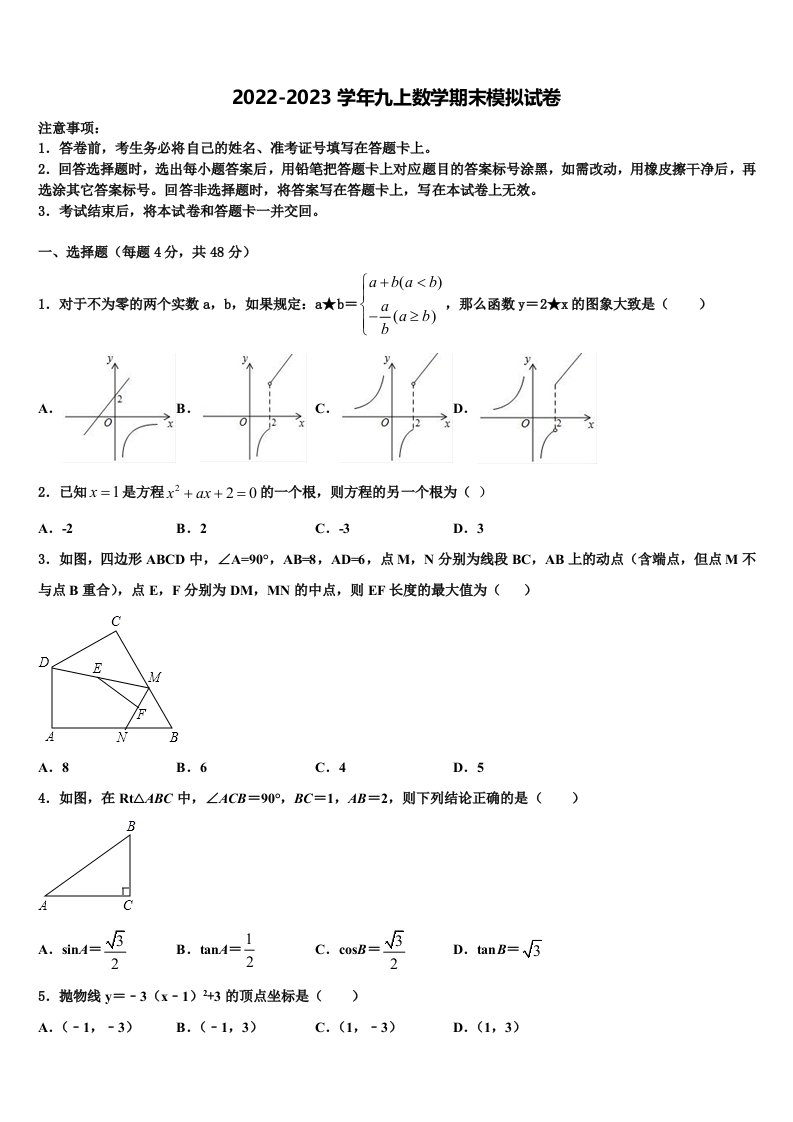 江苏省兴化市顾庄区三校2022年九年级数学第一学期期末联考模拟试题含解析