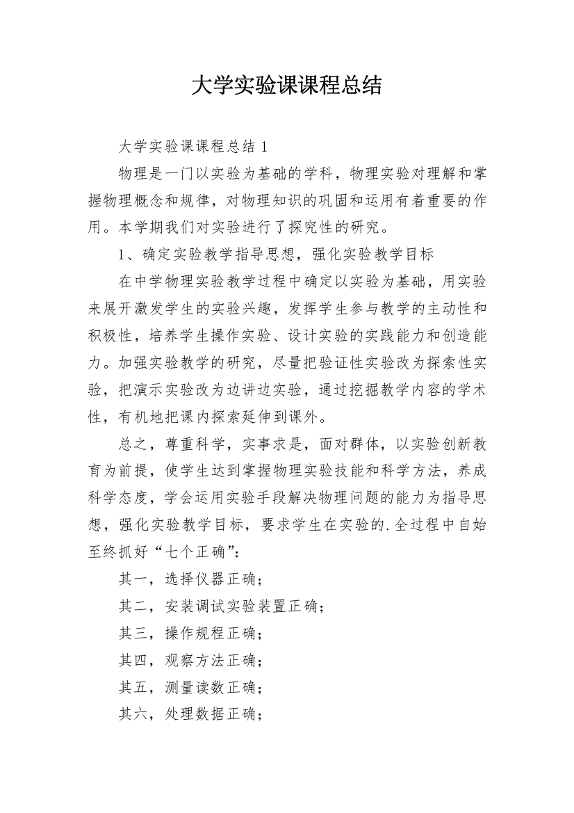 大学实验课课程总结