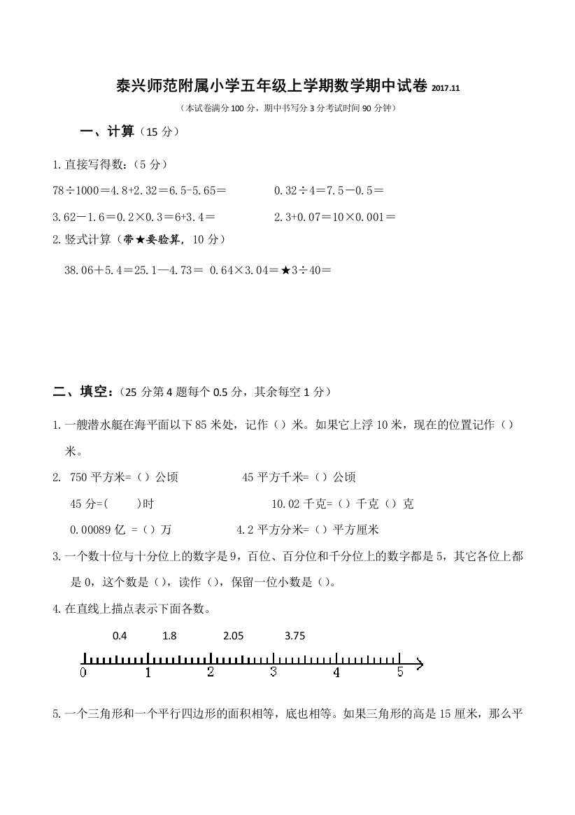 小学五年级上学期数学期中试卷试卷教案