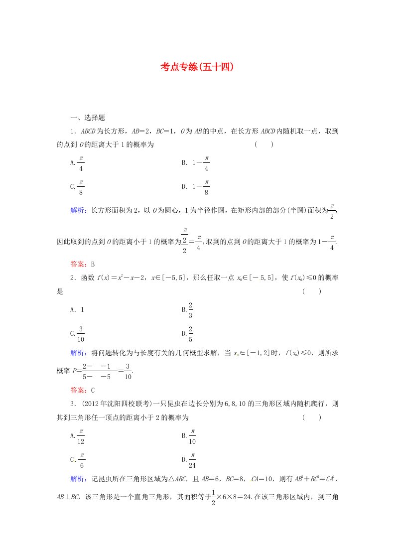 2013高考数学总复习