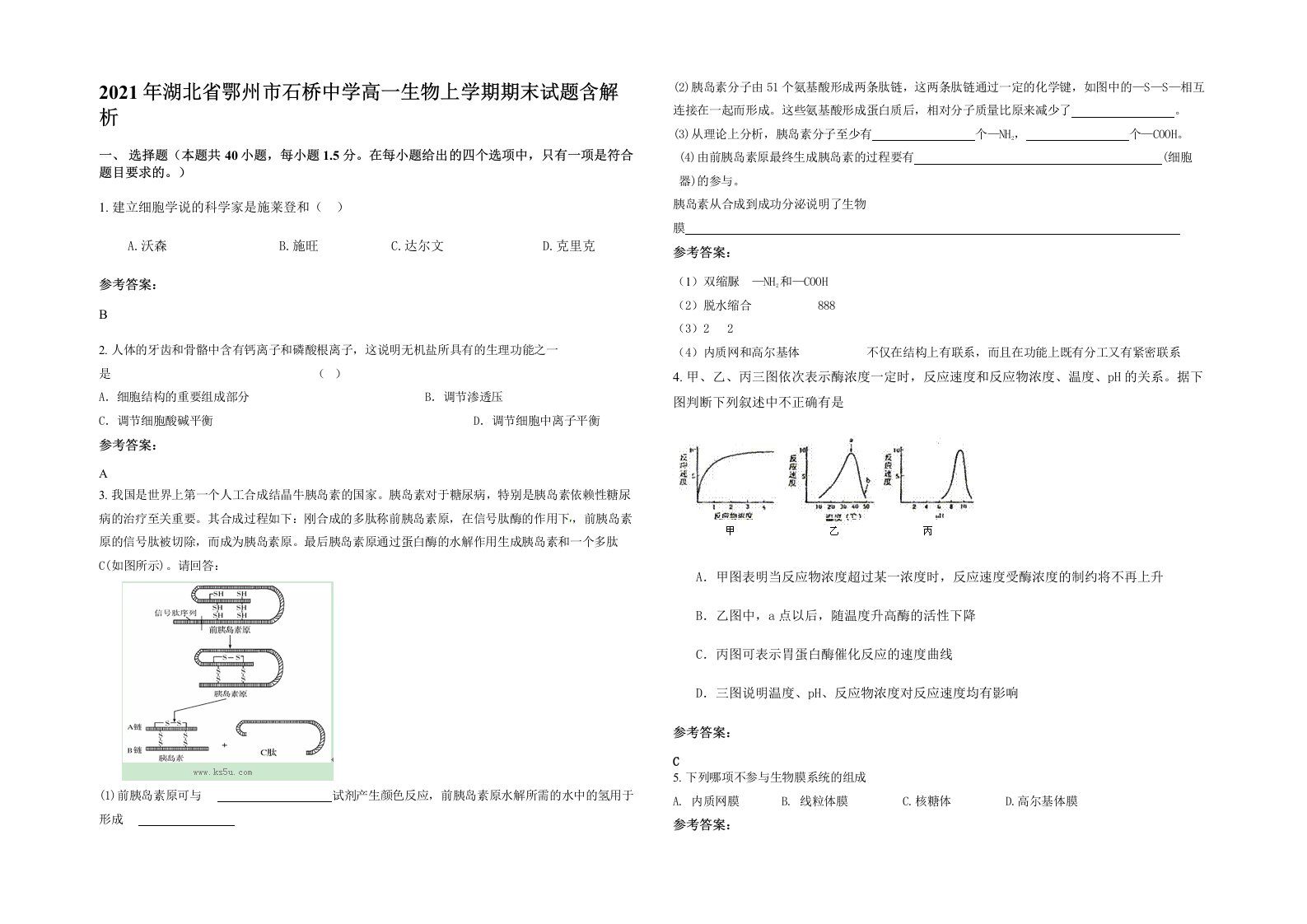 2021年湖北省鄂州市石桥中学高一生物上学期期末试题含解析