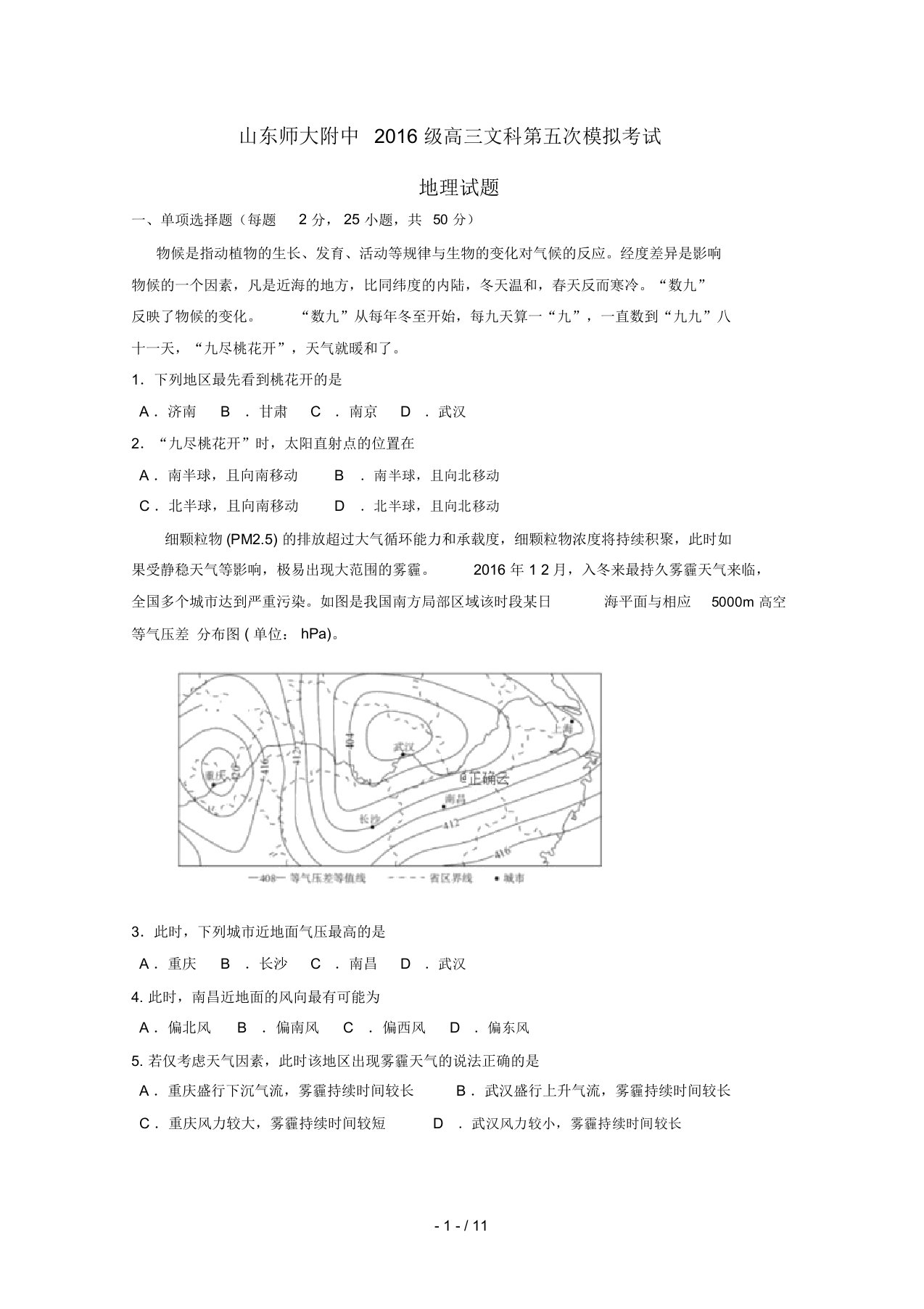 山东省师大附中2019届高三地理第五次模拟考试试题