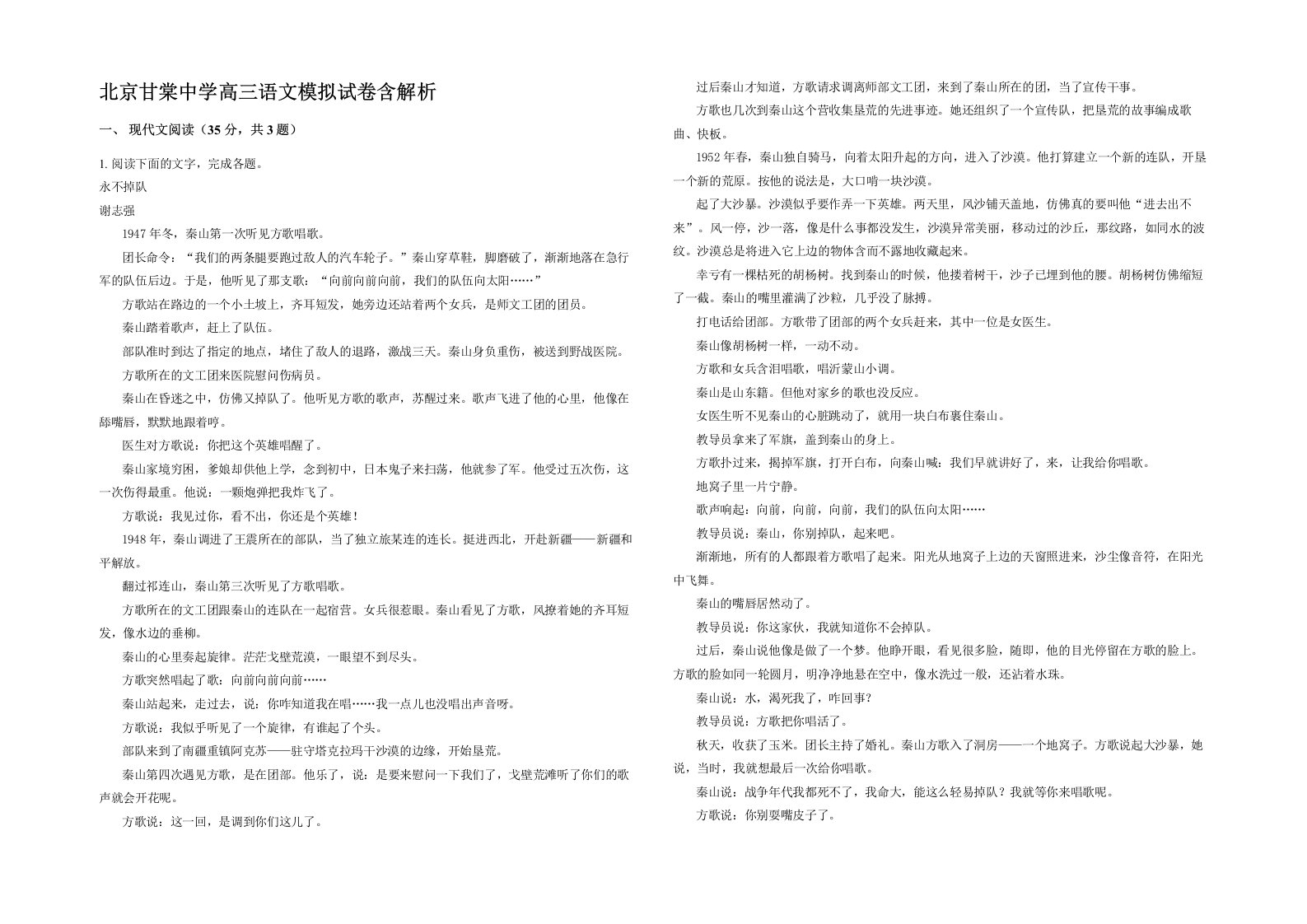 北京甘棠中学高三语文模拟试卷含解析