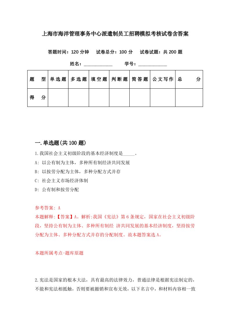 上海市海洋管理事务中心派遣制员工招聘模拟考核试卷含答案6