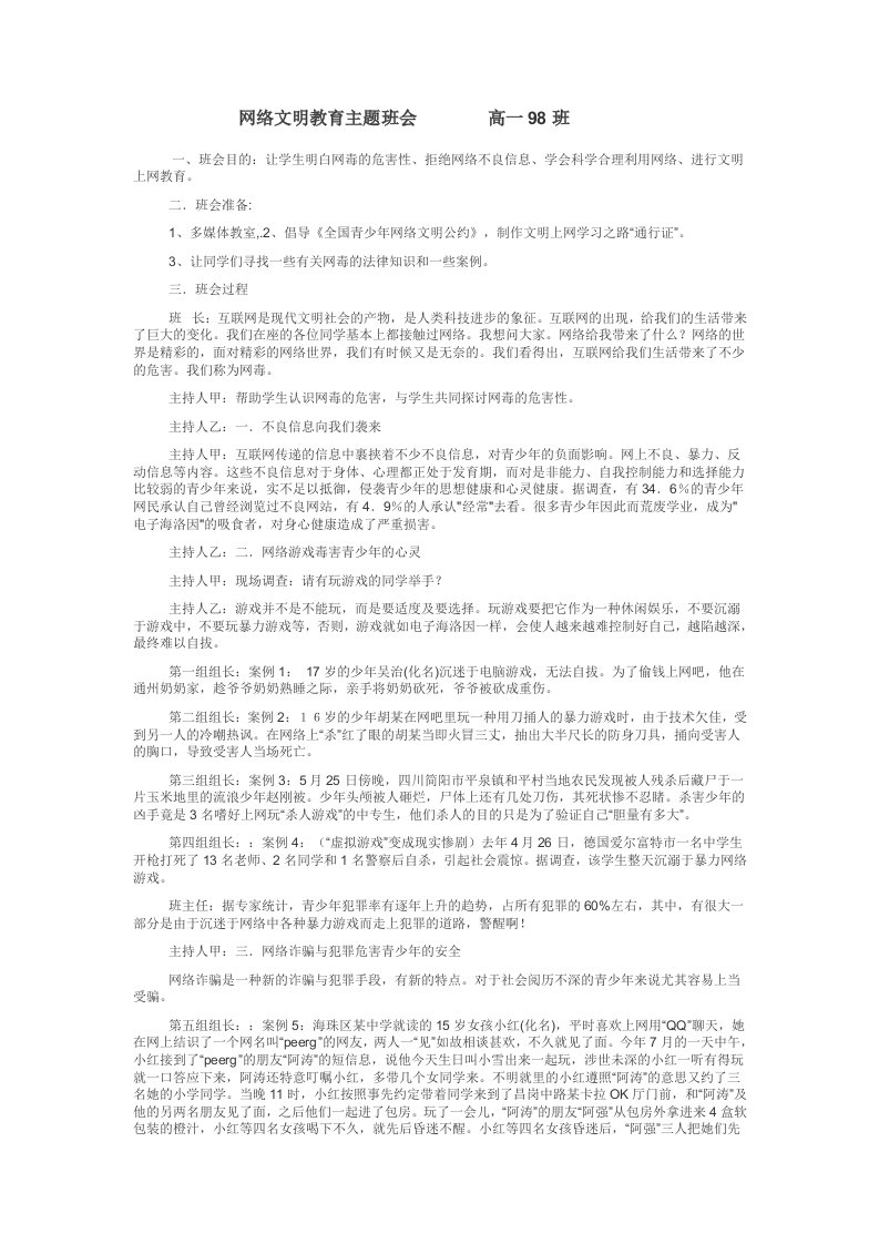 网络文明教育主题班会