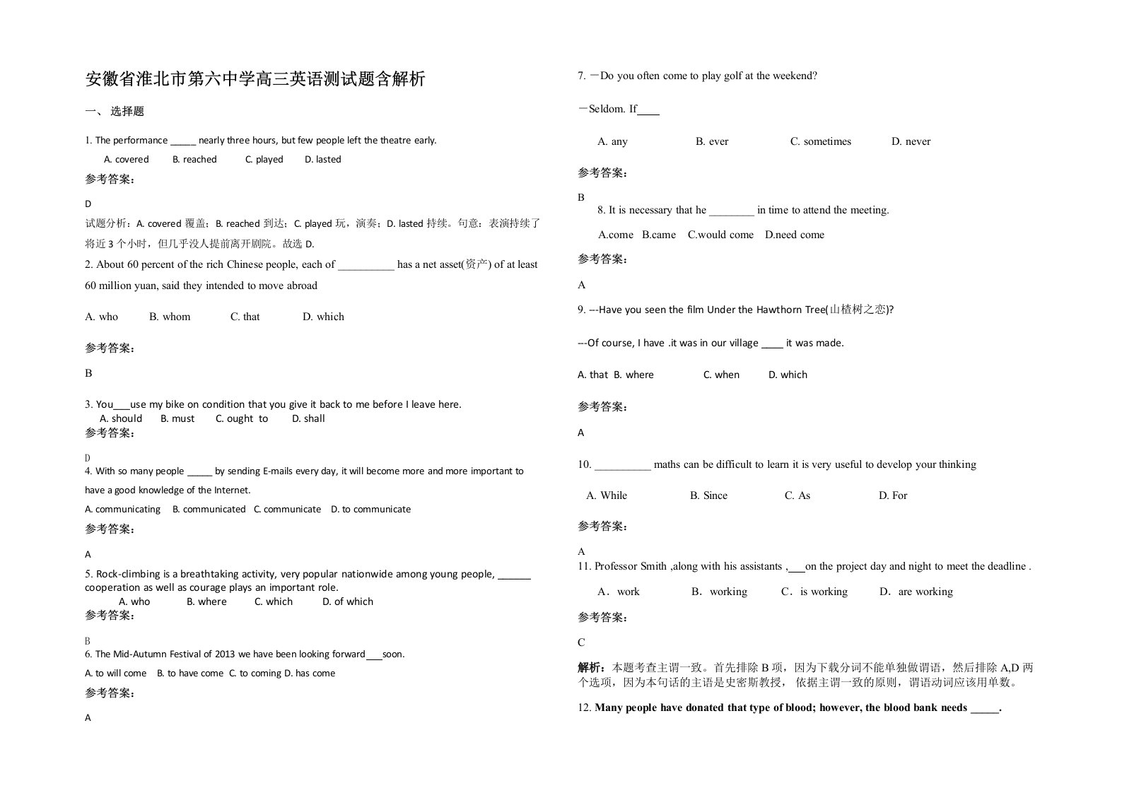 安徽省淮北市第六中学高三英语测试题含解析