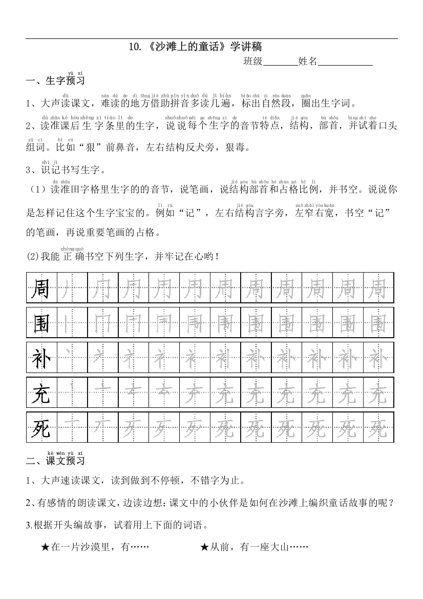 人教版-10.《沙滩上的童话》学讲稿