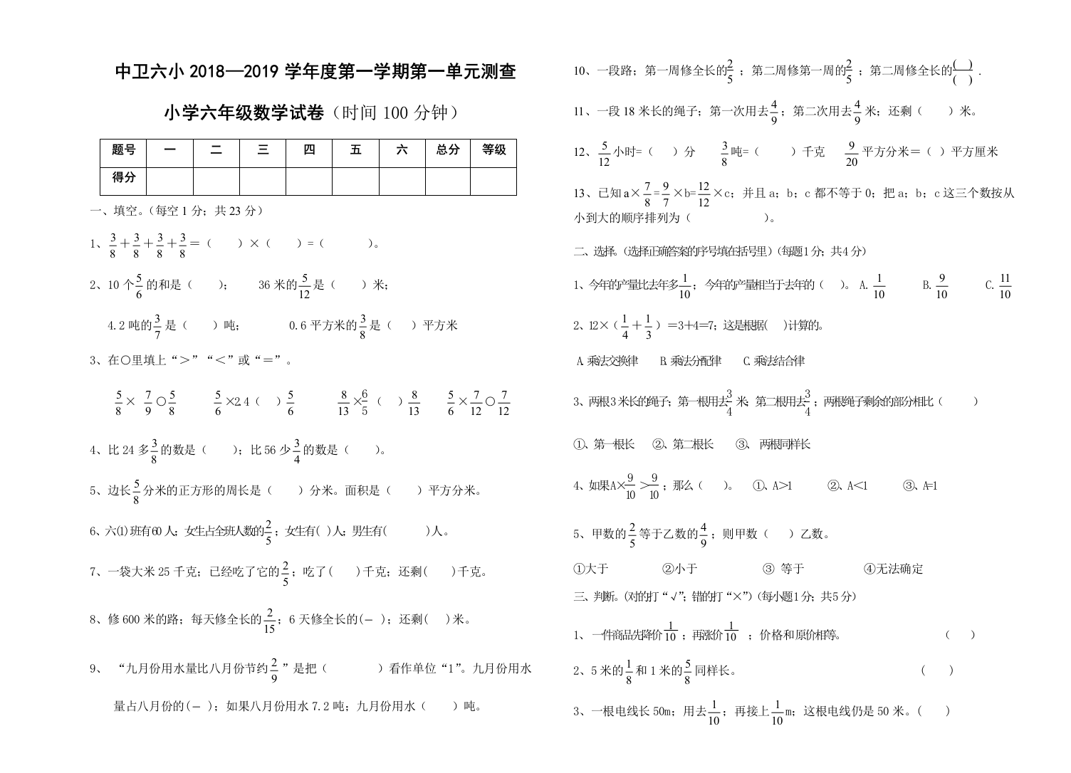 2019年六年级上册数学第一单元测试卷