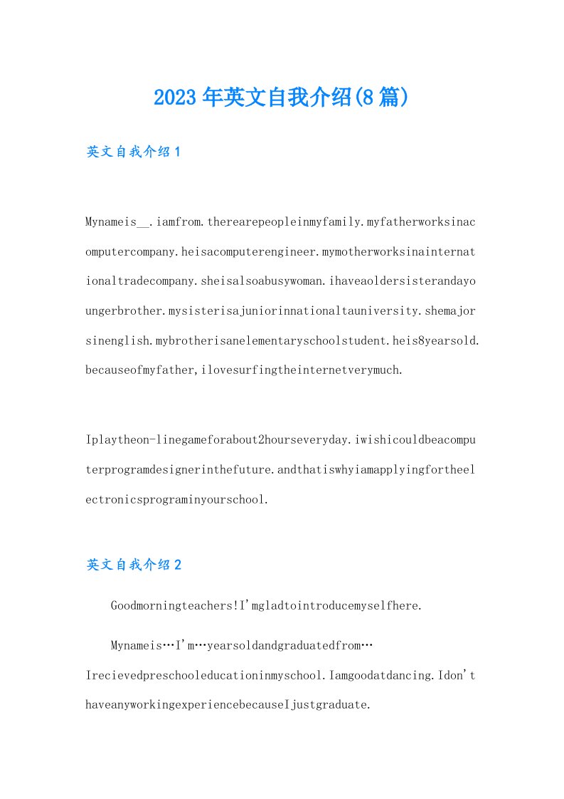 2023年英文自我介绍(8篇)