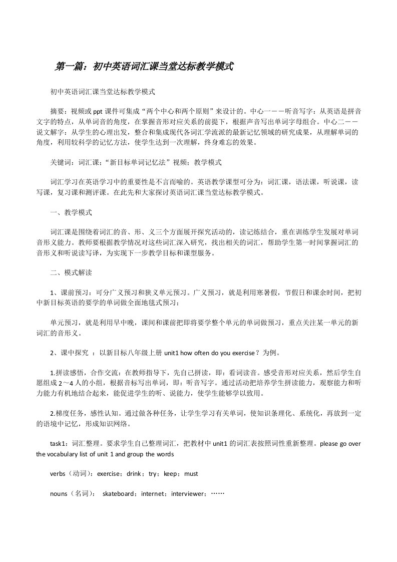 初中英语词汇课当堂达标教学模式[精选多篇][修改版]