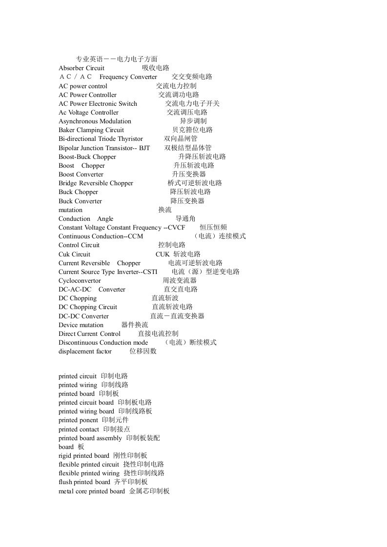 电子行业-专业英语电力电子方面
