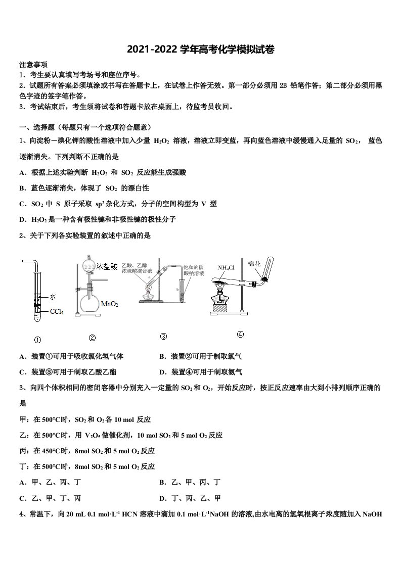 陕西省西安市一中年2022年高三一诊考试化学试卷含解析