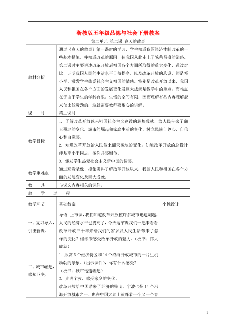 五年级品德与社会下册