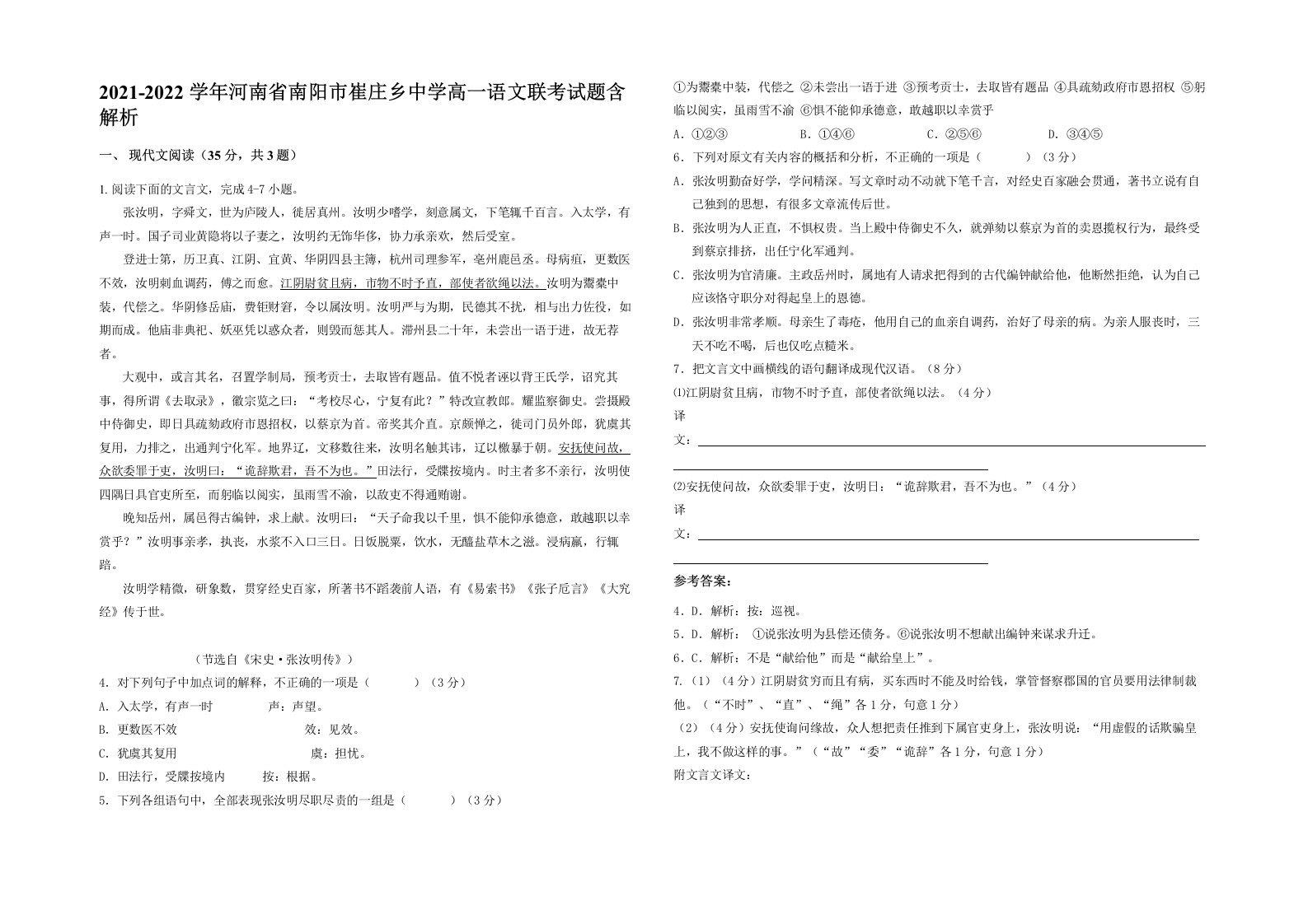 2021-2022学年河南省南阳市崔庄乡中学高一语文联考试题含解析