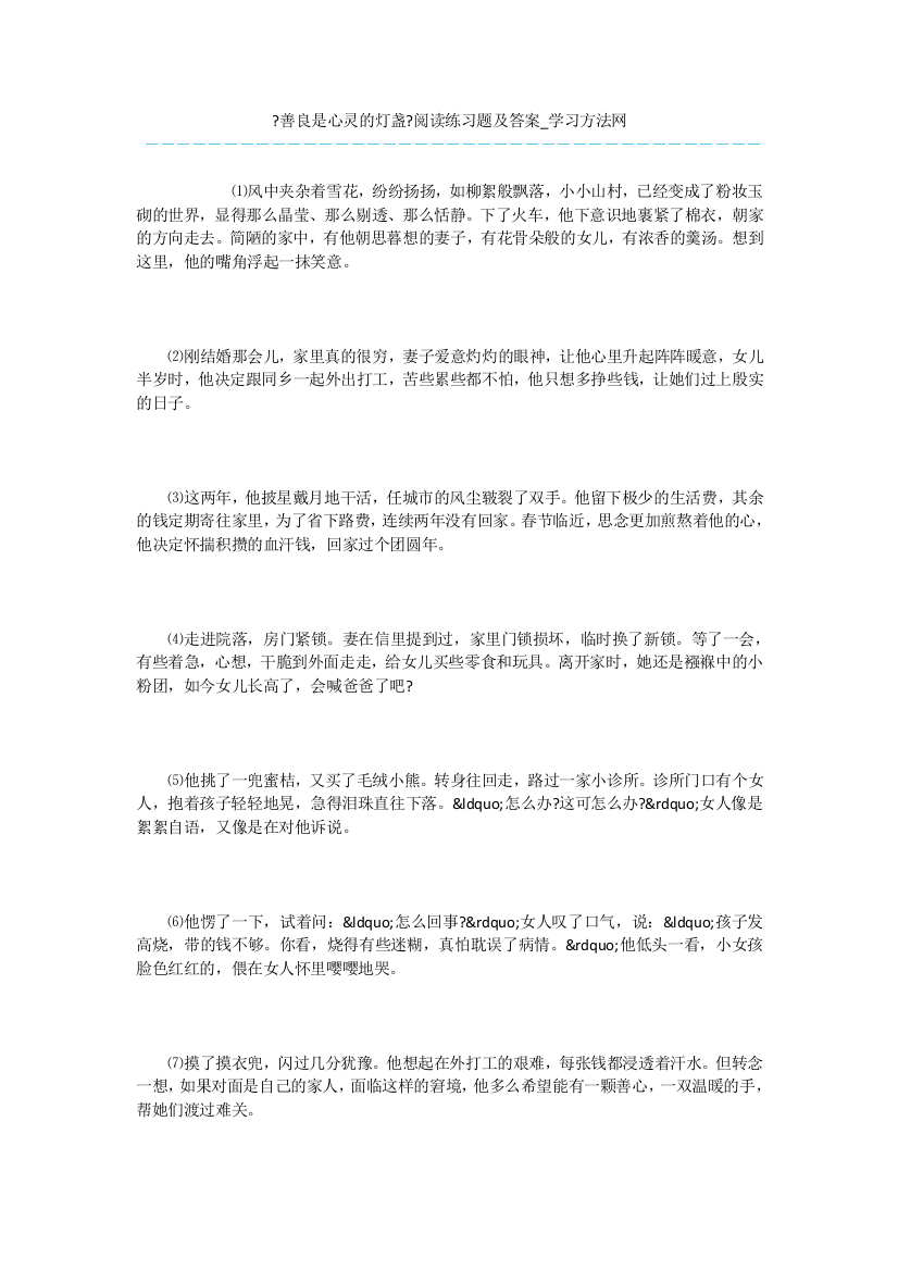 《善良是心灵的灯盏》阅读练习题及答案