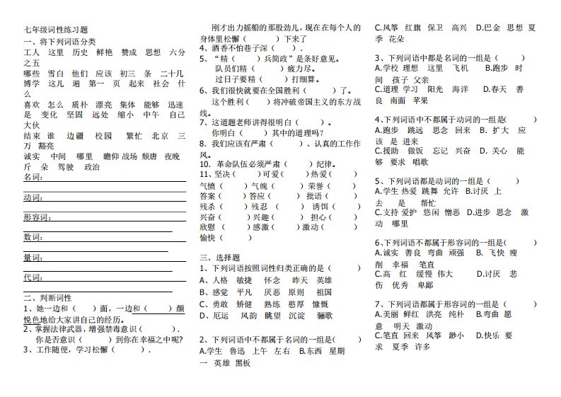 七年级上册语文词性习题汇总