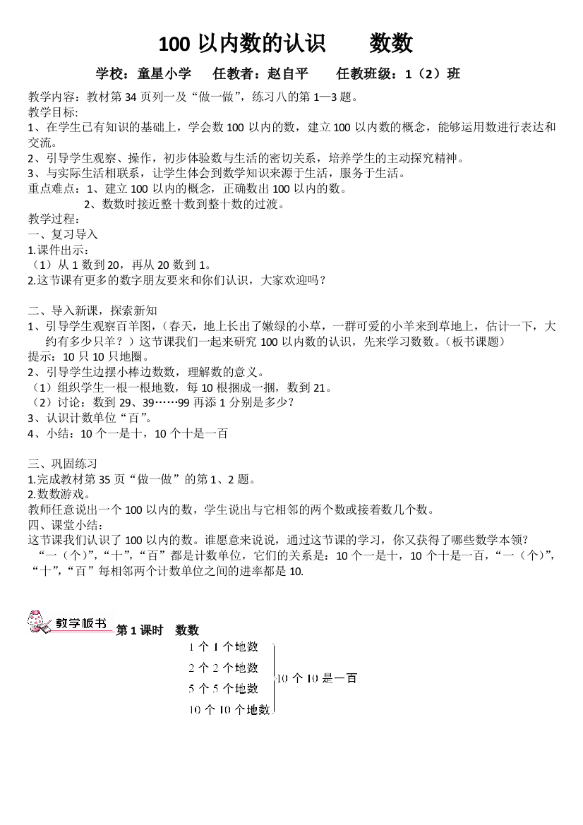 100以内数的认识数数教案