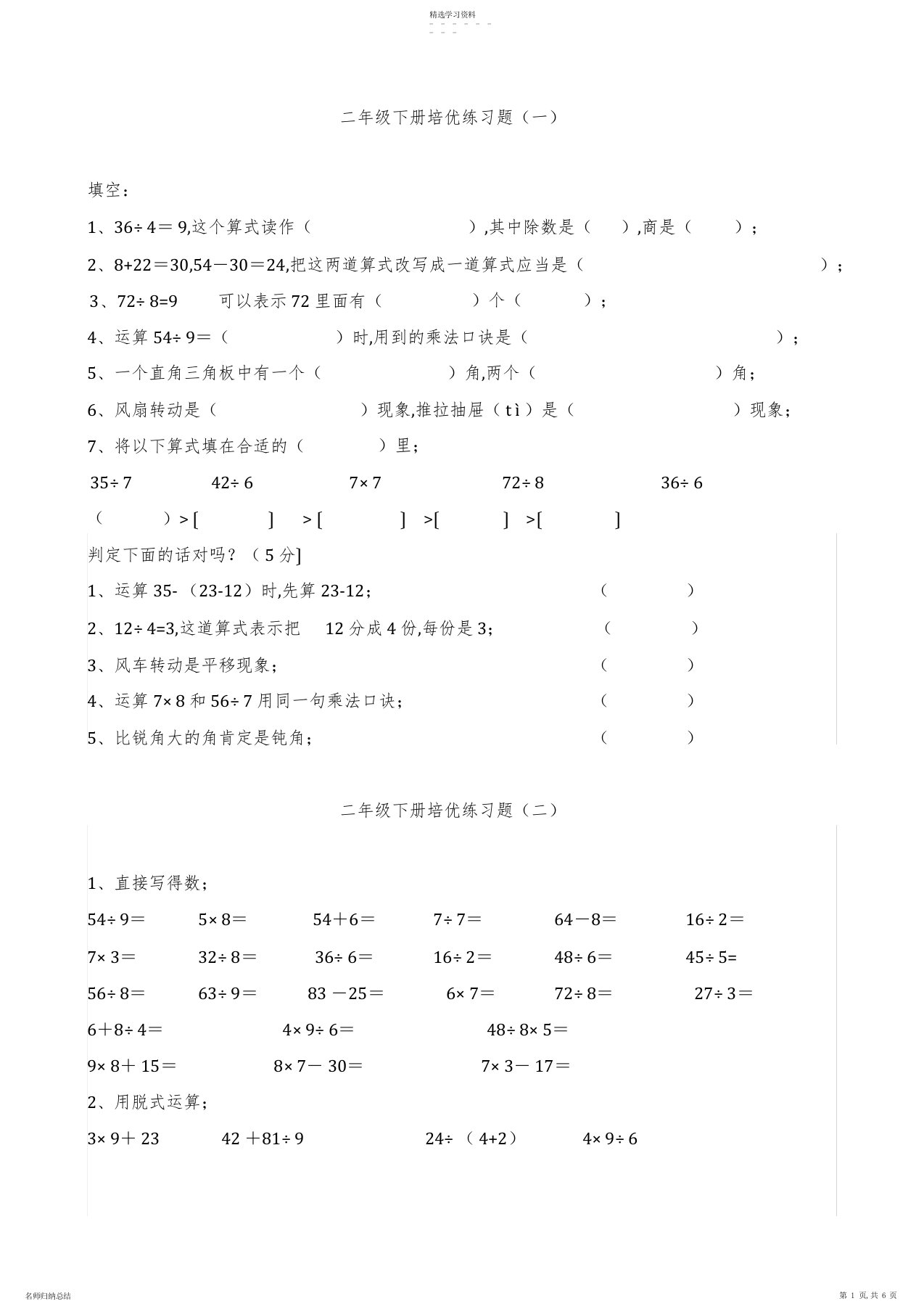 2022年小学二年级数学下册培优综合题