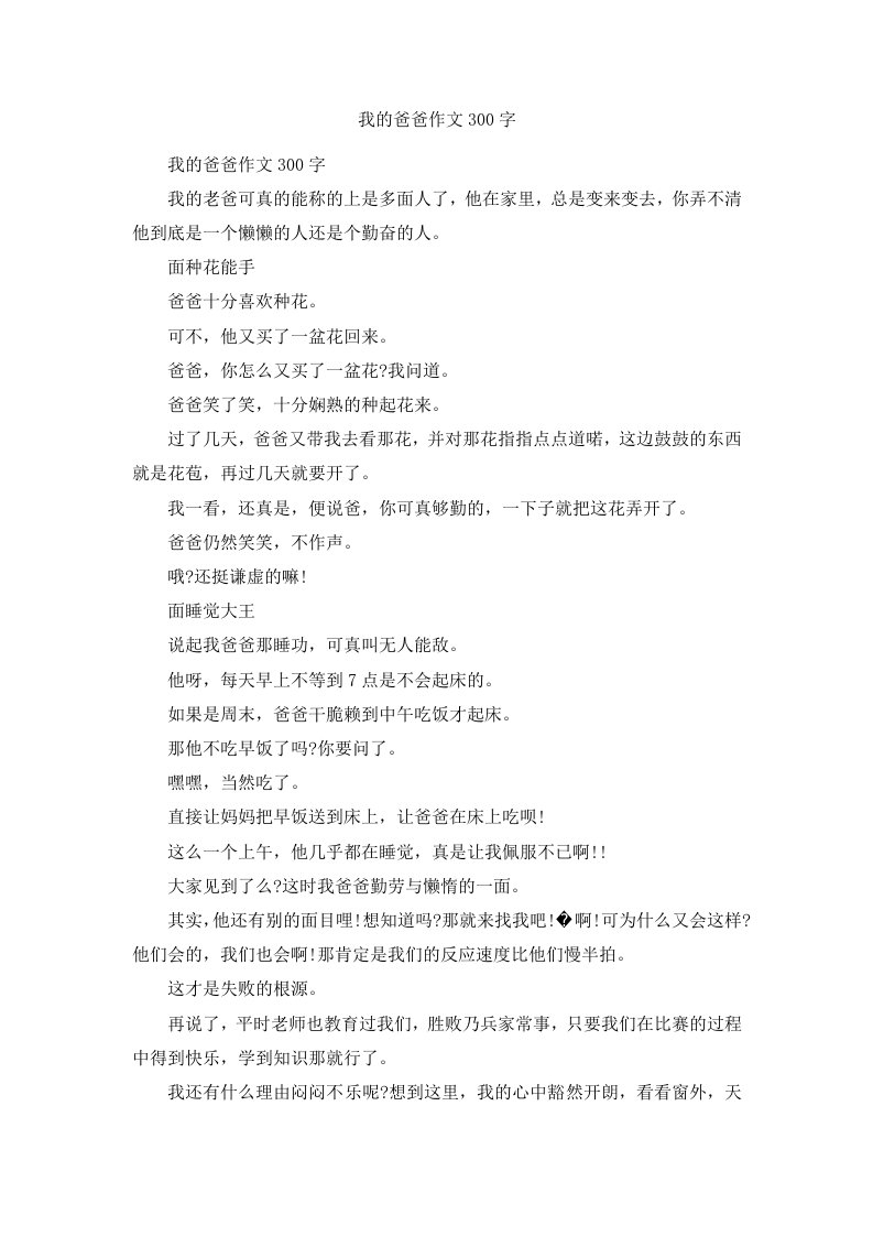 我的爸爸作文300字