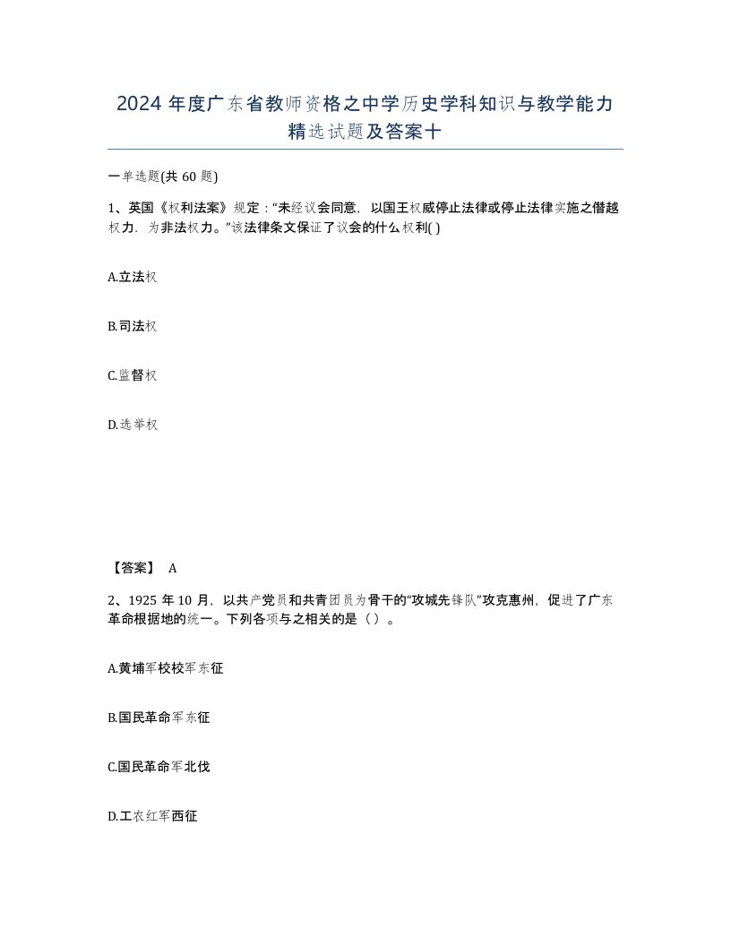 2024年度广东省教师资格之中学历史学科知识与教学能力试题及答案十