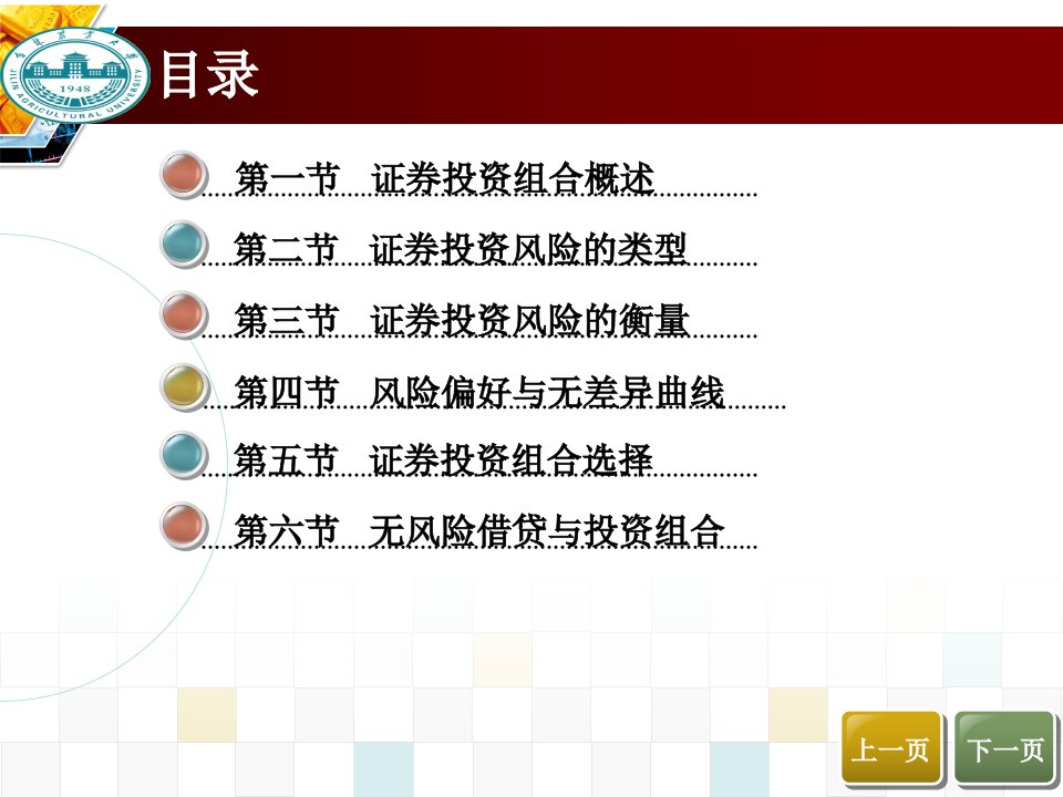 证券投资组合理论powerpoint37页