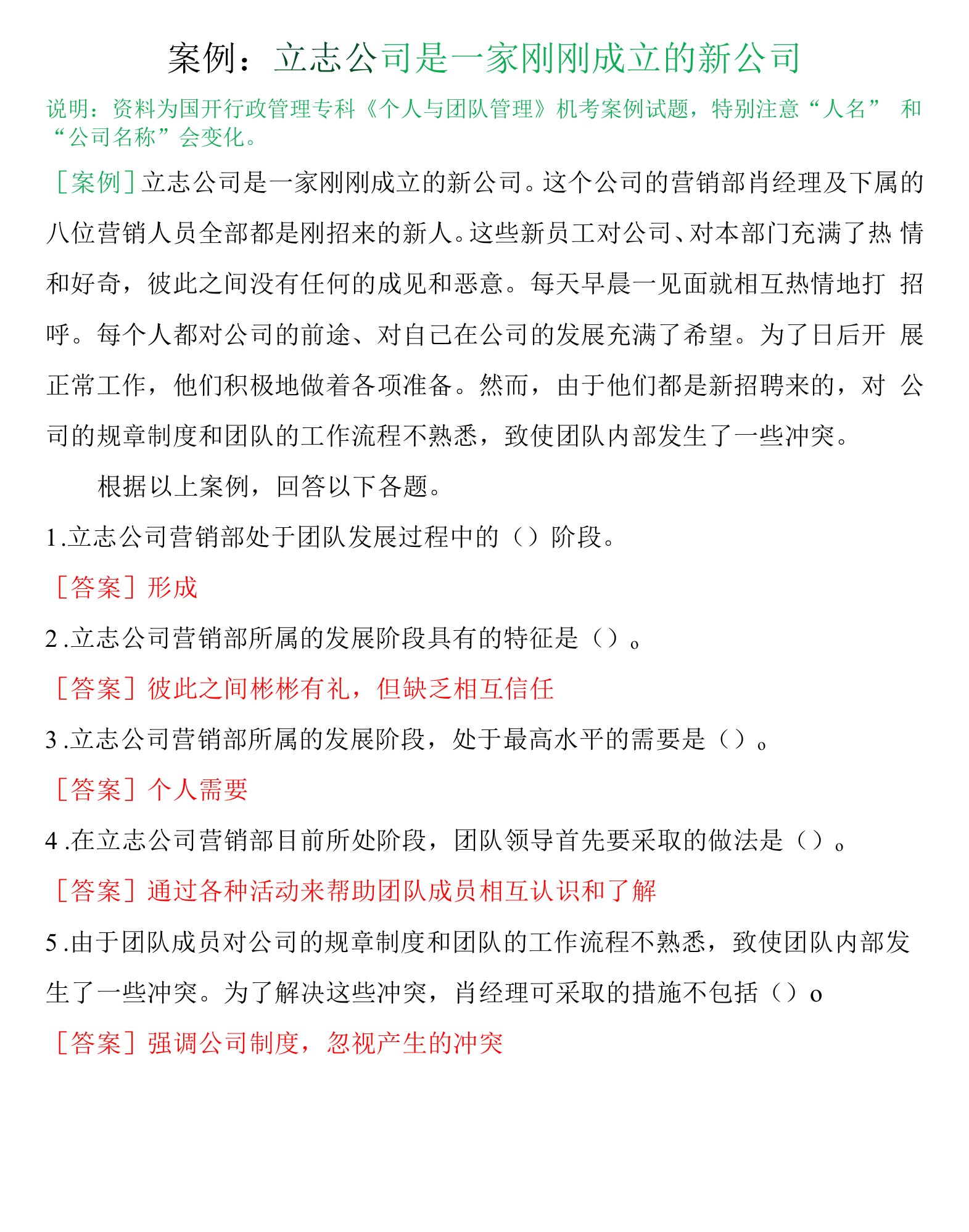 案例：立志公司是一家刚刚成立的新公司