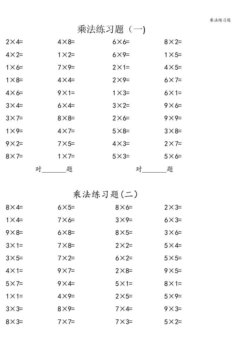 乘法练习题