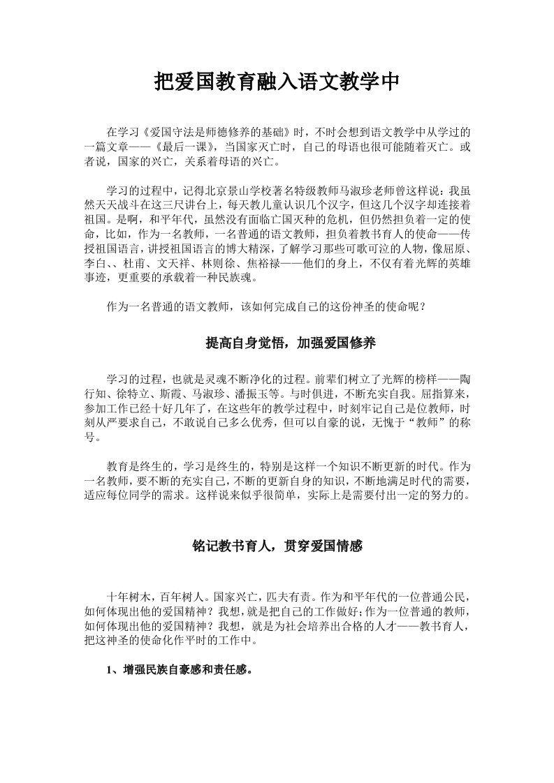 把爱国教育融入语文教学中