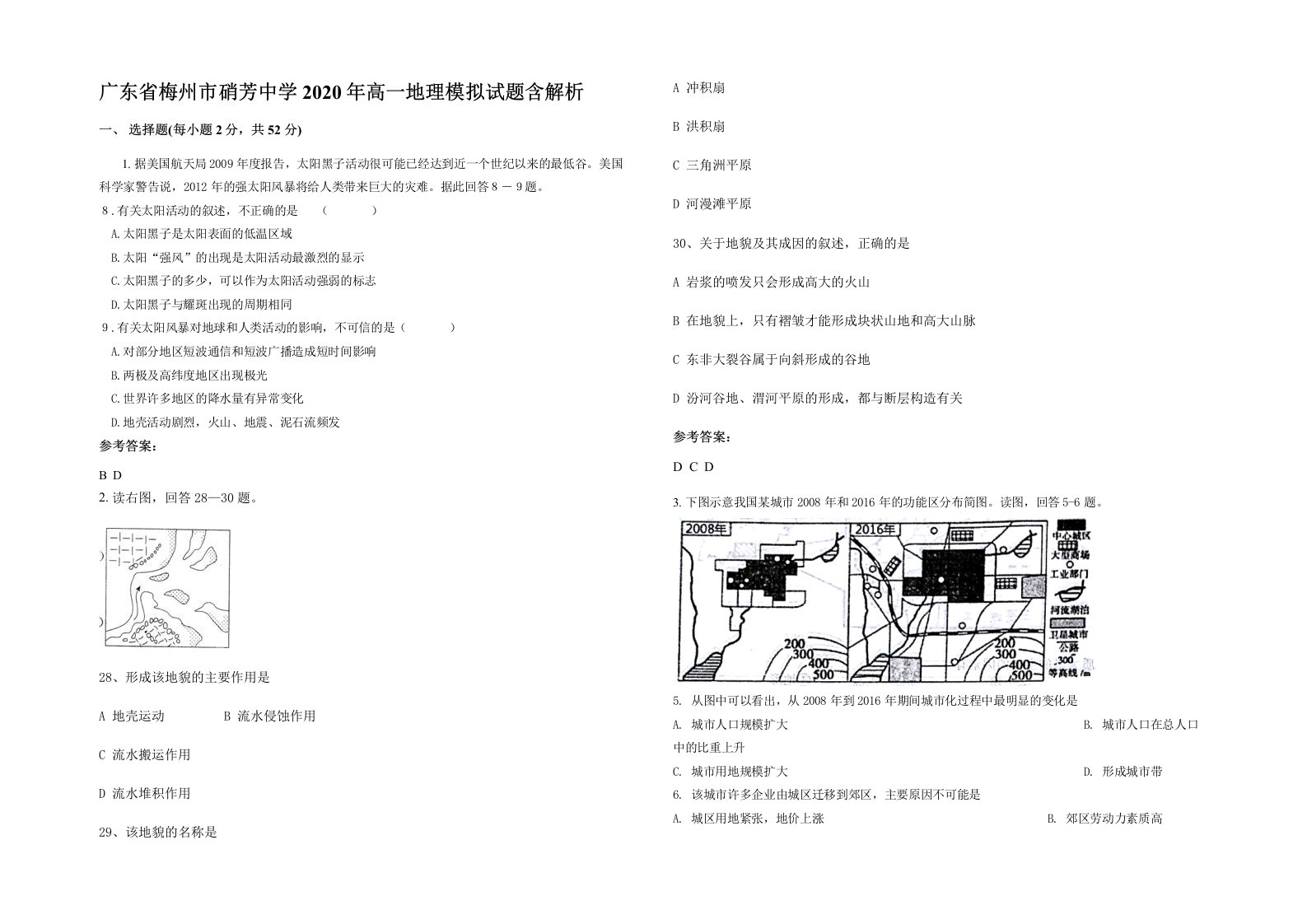 广东省梅州市硝芳中学2020年高一地理模拟试题含解析