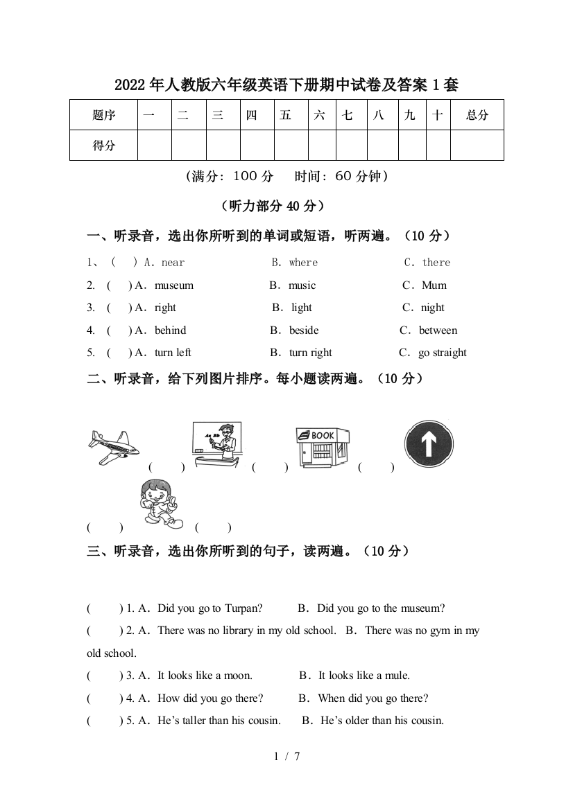 2022年人教版六年级英语下册期中试卷及答案1套