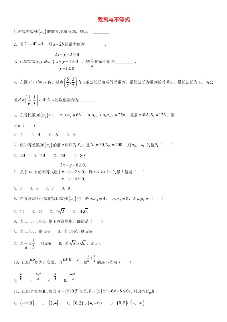 2020年高考数学三轮冲刺专题数列与不等式练习题无答案理通用