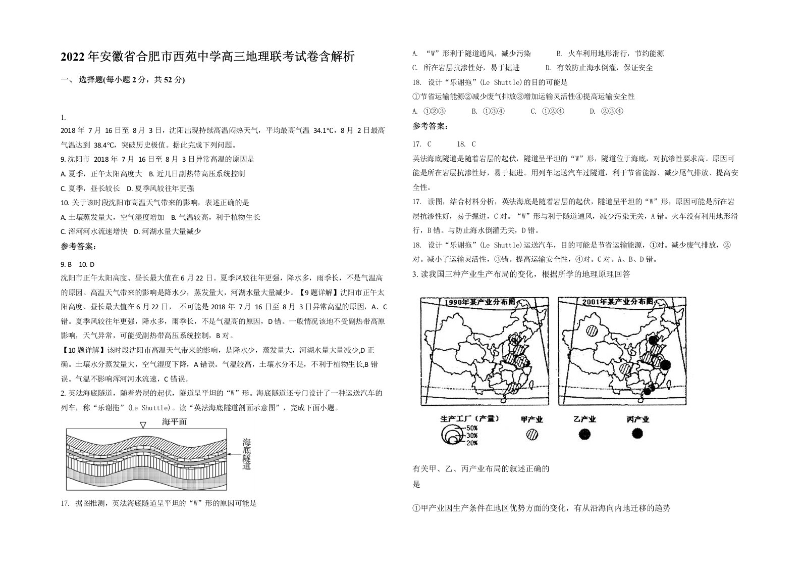 2022年安徽省合肥市西苑中学高三地理联考试卷含解析