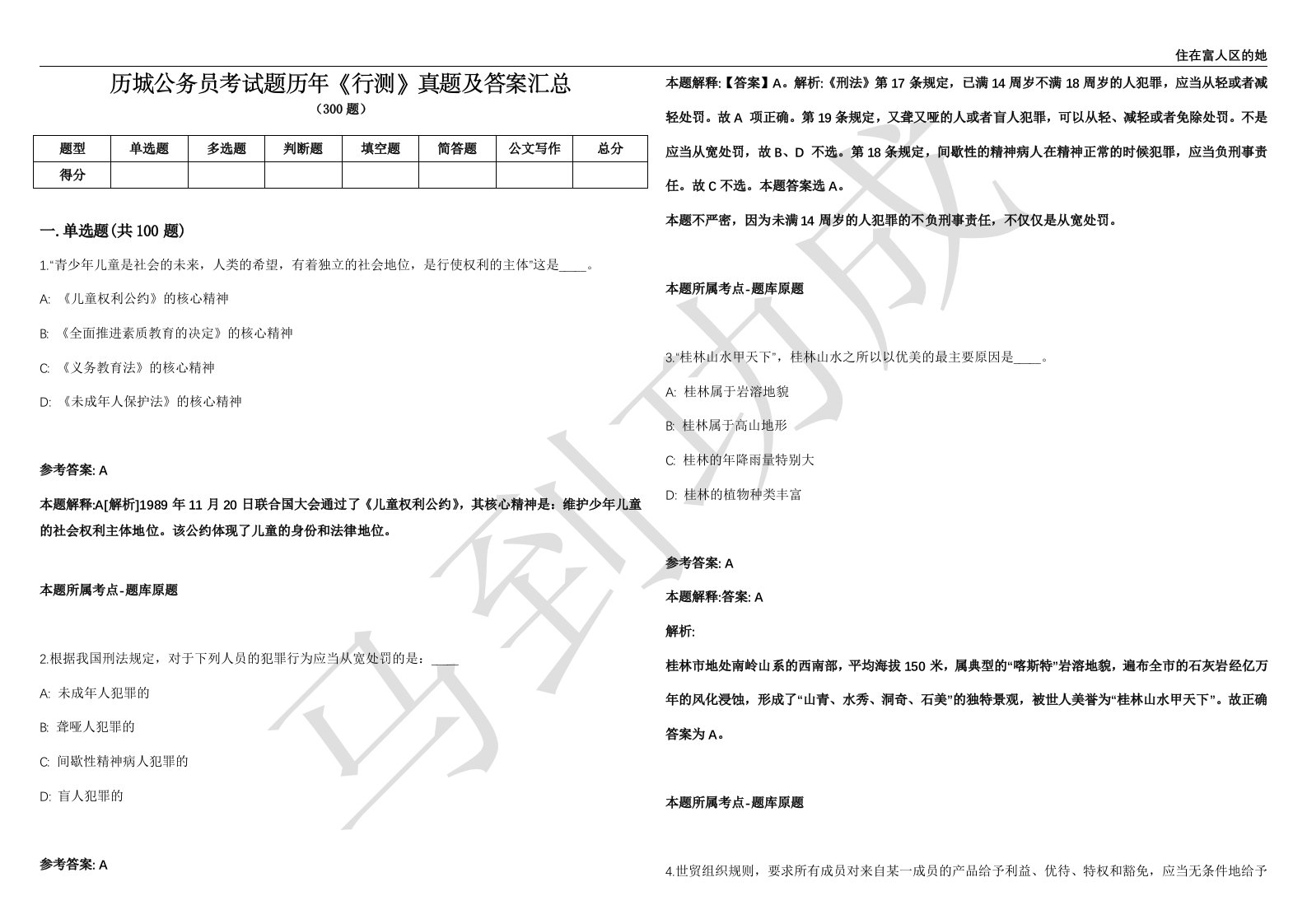 历城公务员考试题历年《行测》真题及答案汇总第035期