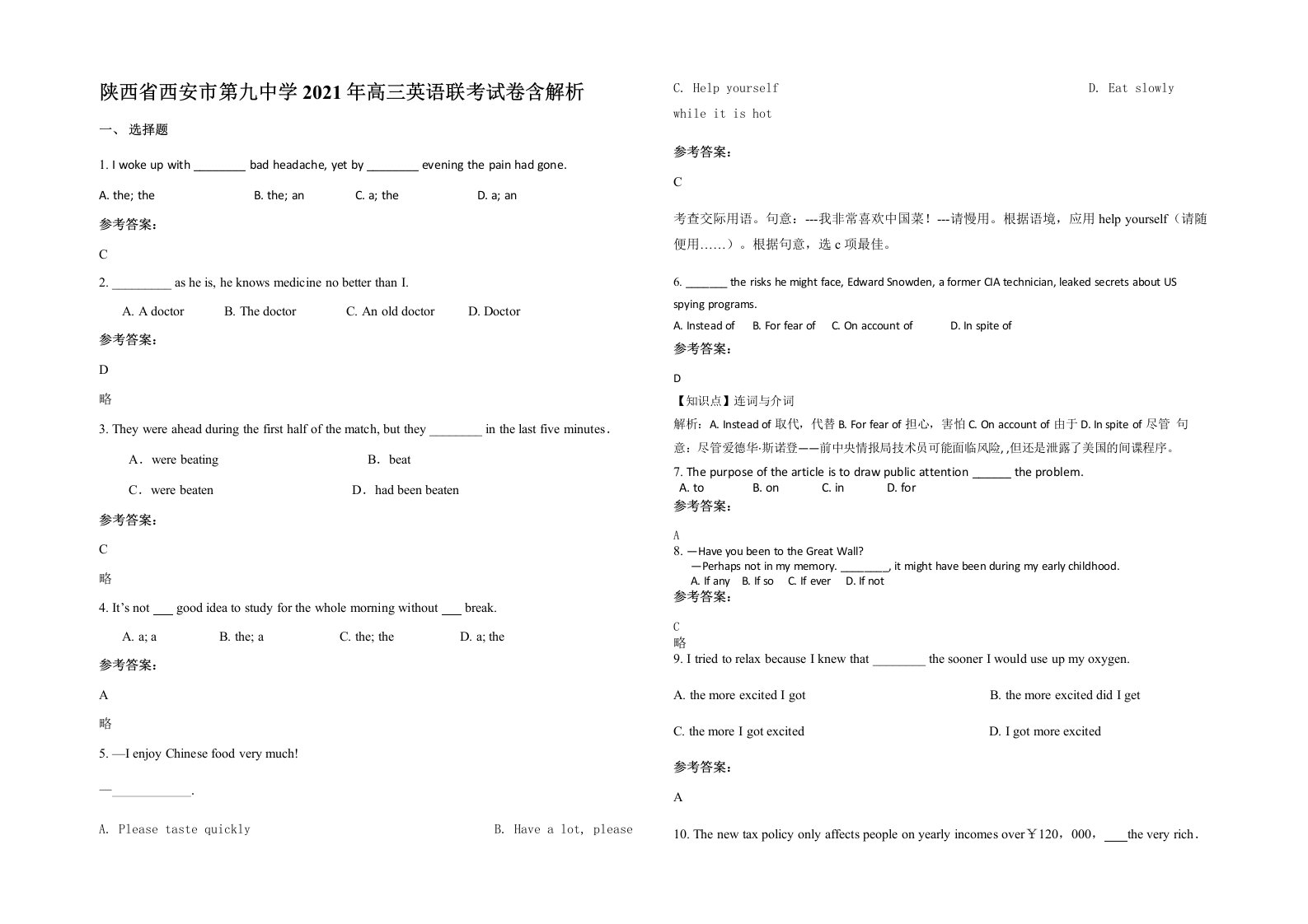 陕西省西安市第九中学2021年高三英语联考试卷含解析