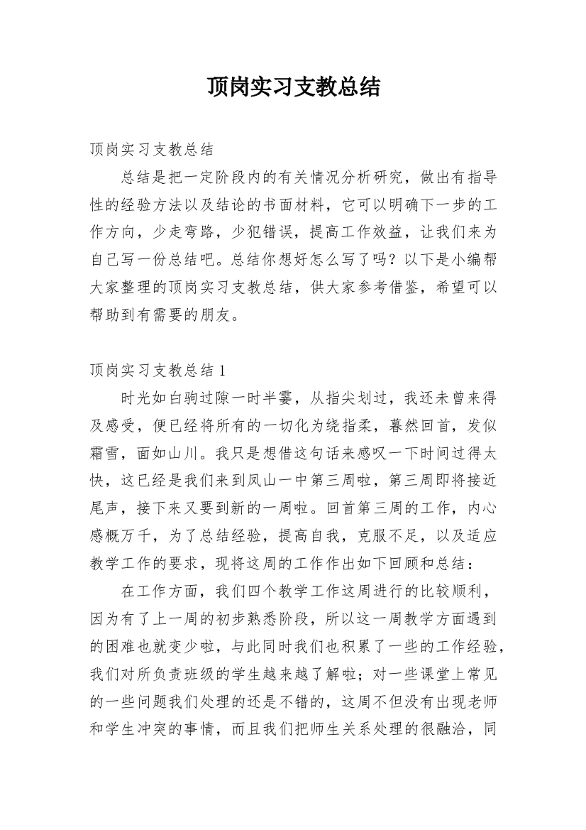 顶岗实习支教总结_3