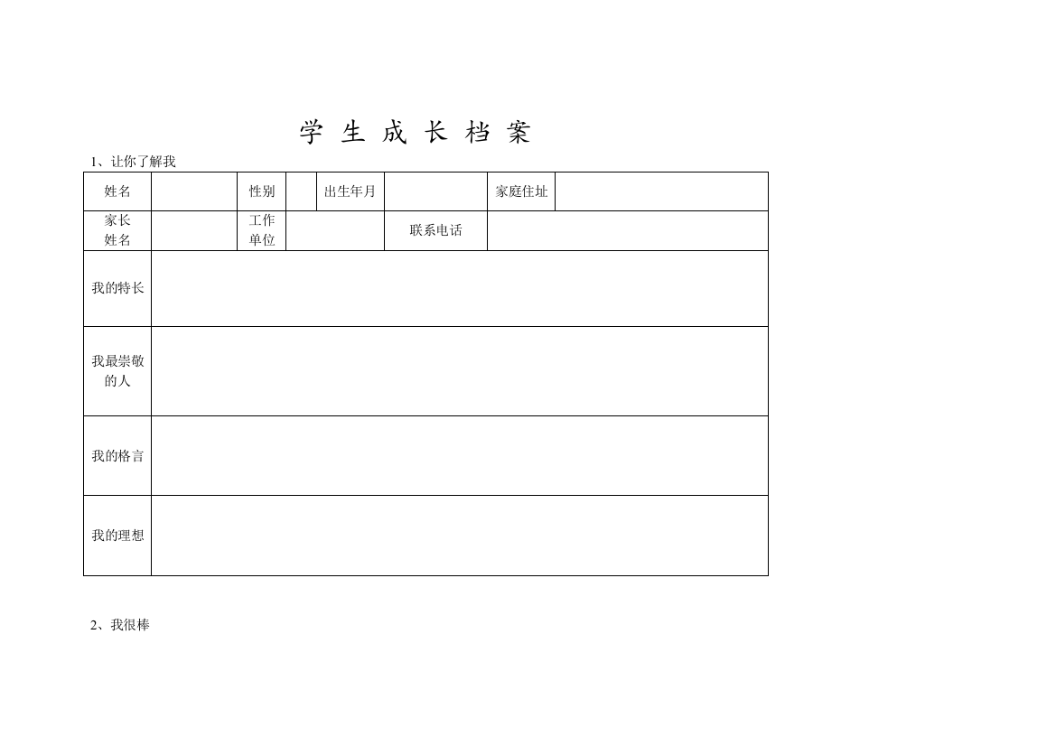 我的学生成长档案设计