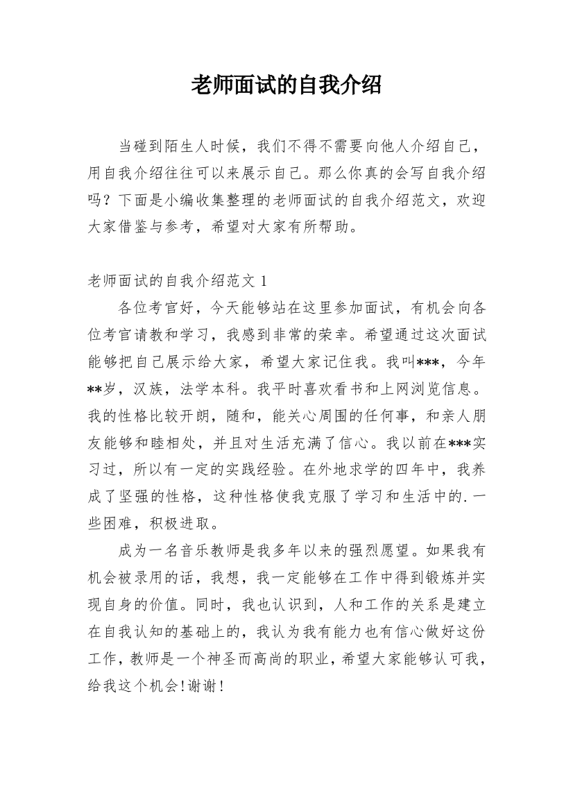 老师面试的自我介绍_2